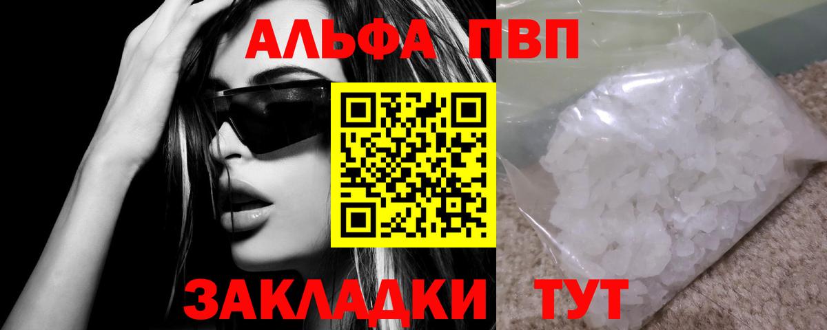 Альфа ПВП кристаллы  Вход с VPN  Междуреченск  Alpha PVP Соль 