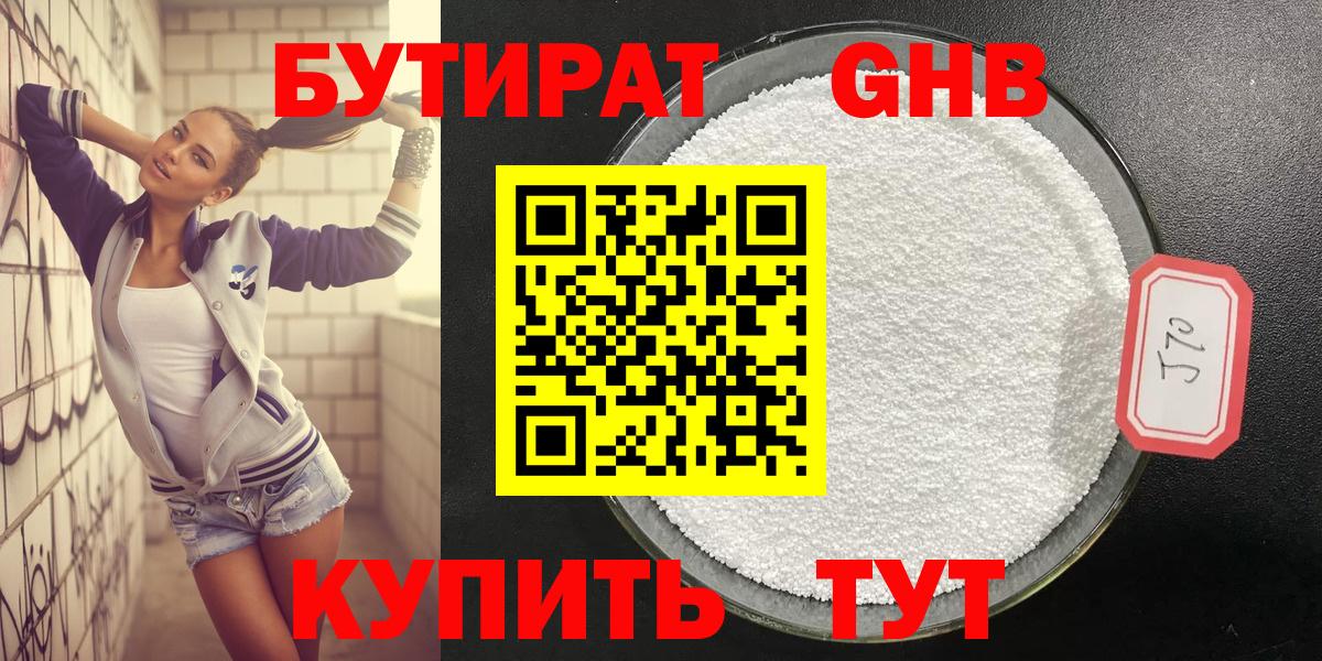 БУТИРАТ вода  Бутират  Междуреченск  Вход с VPN 