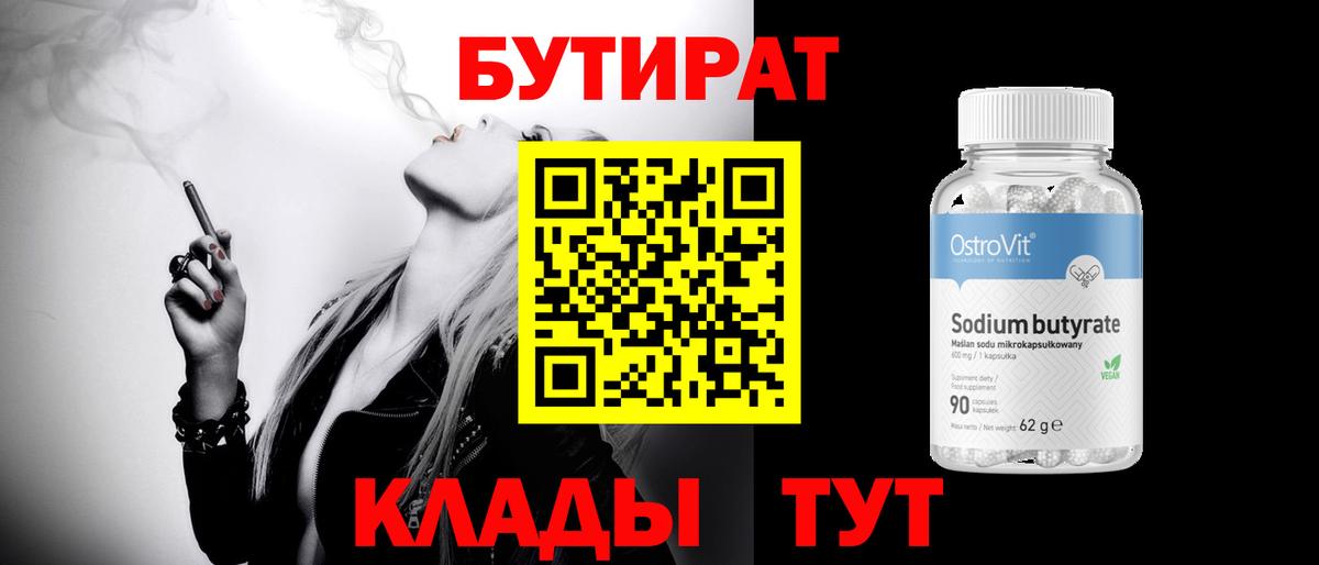 БУТИРАТ буратино Междуреченск