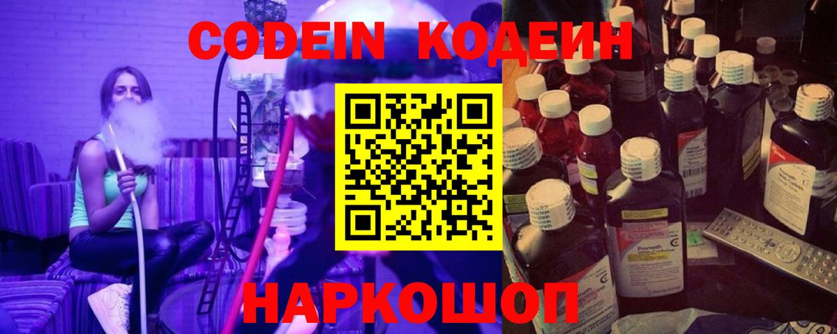 Кодеин напиток Lean (лин)  Вход с VPN  Междуреченск  Codein напиток Lean (лин) 