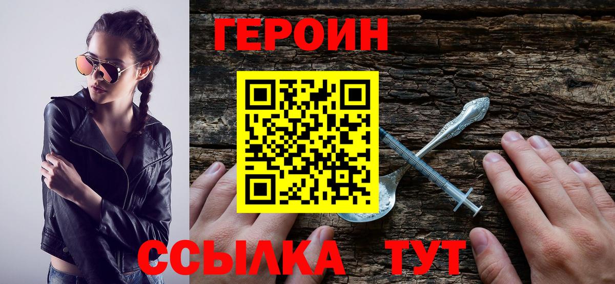 Героин афганец  Вход с VPN  ГЕРОИН  Междуреченск 