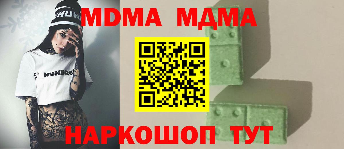 МДМА  MDMA молли  MDMA молли  Вход с VPN  Междуреченск 