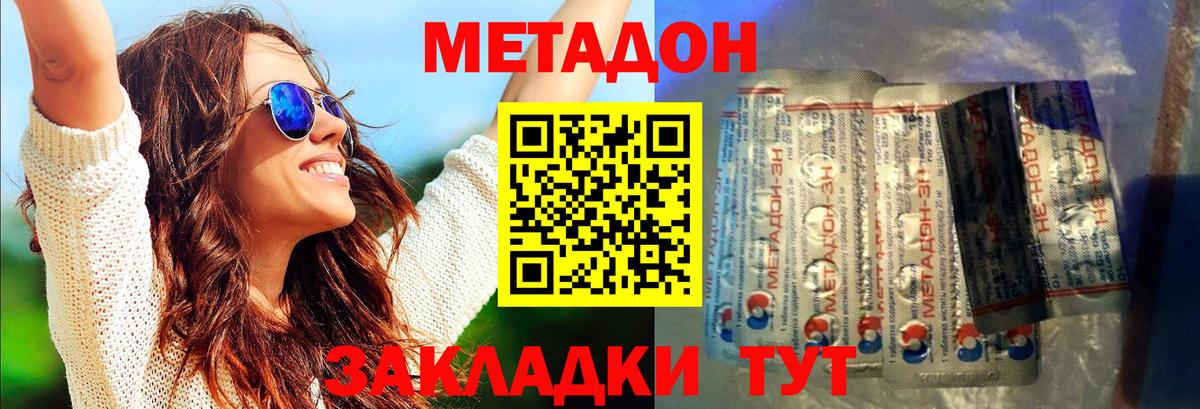 Междуреченск  Метадон VHQ  Вход с VPN  площадка наркотические препараты  МЕТАДОН methadone 