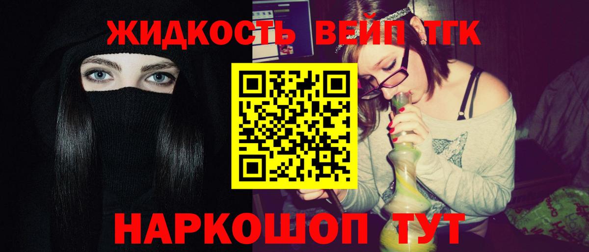 Дистиллят ТГК вейп Междуреченск